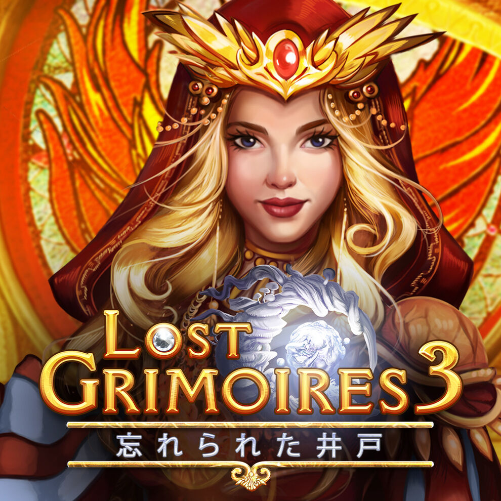 Lost Grimoires 3: 忘れられし井戸
