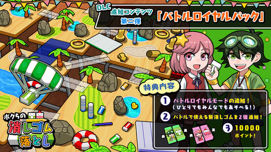 ボクらの消しゴム落とし ダウンロード版 My Nintendo Store マイニンテンドーストア