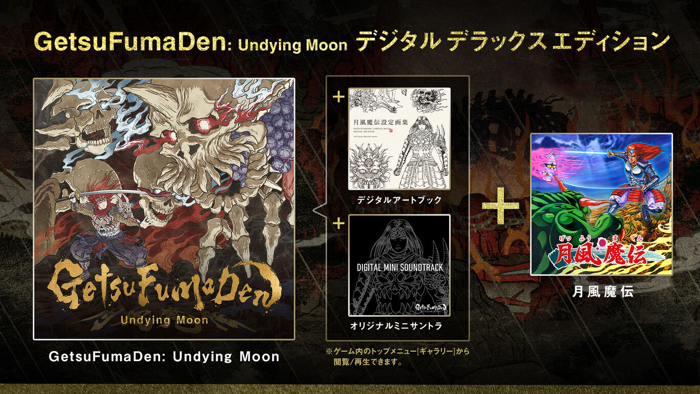 Getsufumaden Undying Moon デジタルデラックスエディション ダウンロード版 My Nintendo Store マイニンテンドーストア