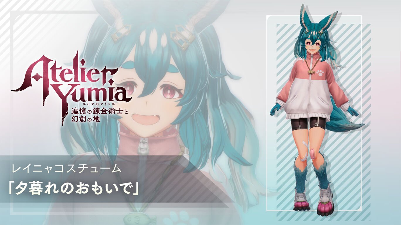 レイニャコスチューム「夕暮れのおもいで」