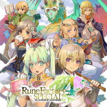ルーンファクトリー４スペシャル