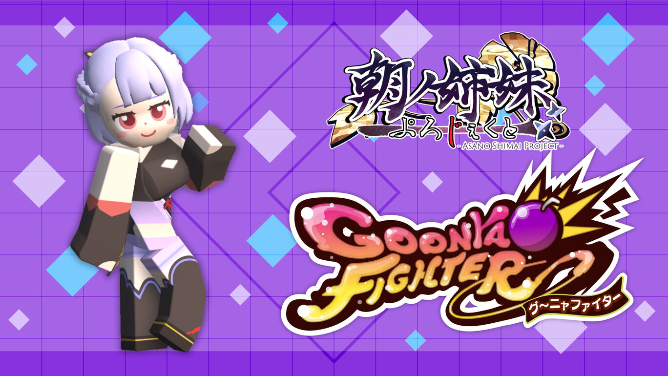 追加キャラクター 朝ノ茜 朝ノ姉妹ぷろじぇくとコラボ My Nintendo Store マイニンテンドーストア