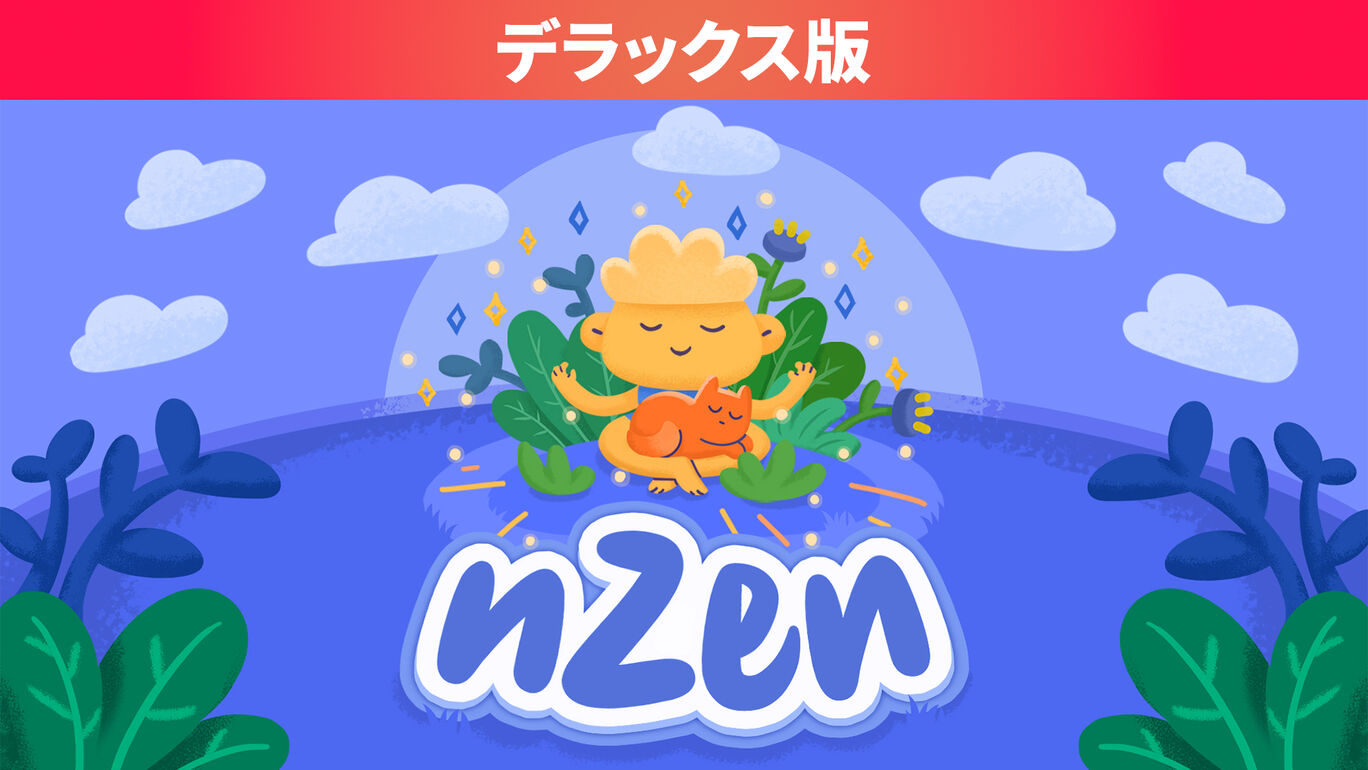 nZen デラックス版