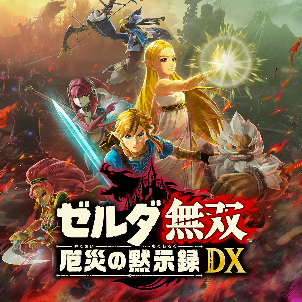 ゼルダ無双 厄災の黙示録 DX | Nintendo Store