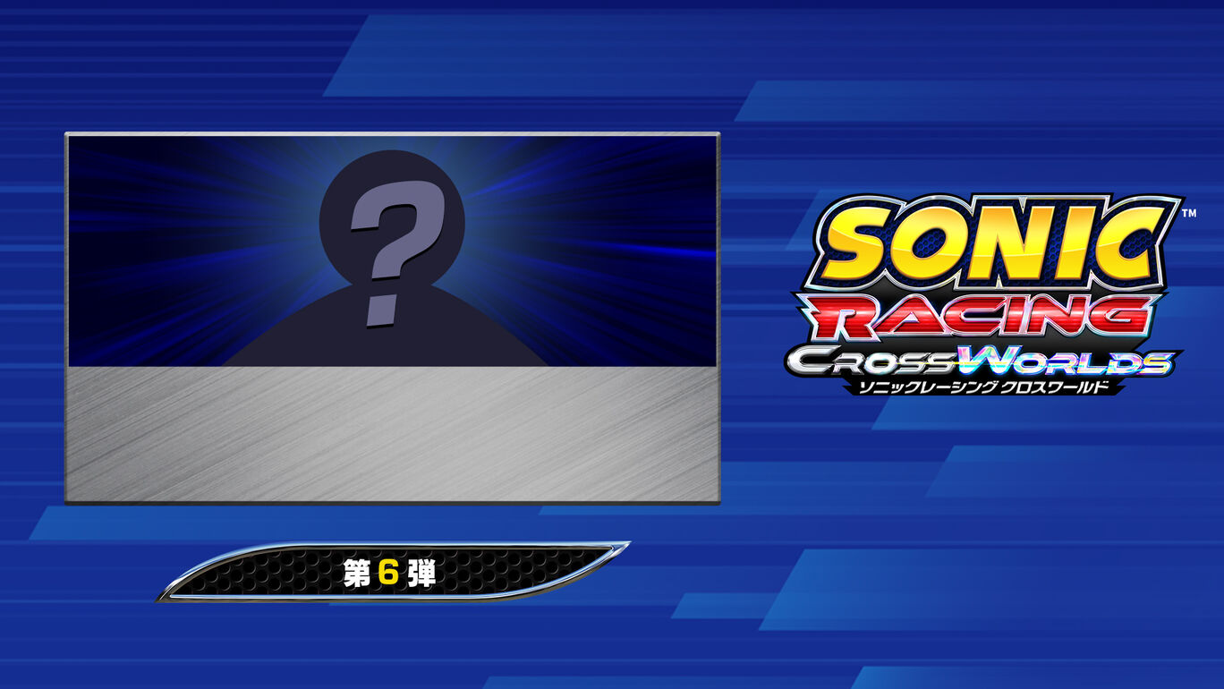 ソニックレーシング クロスワールド：DLC第6弾