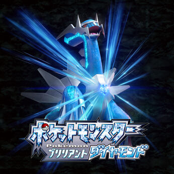 ポケットモンスター ブリリアントダイヤモンド