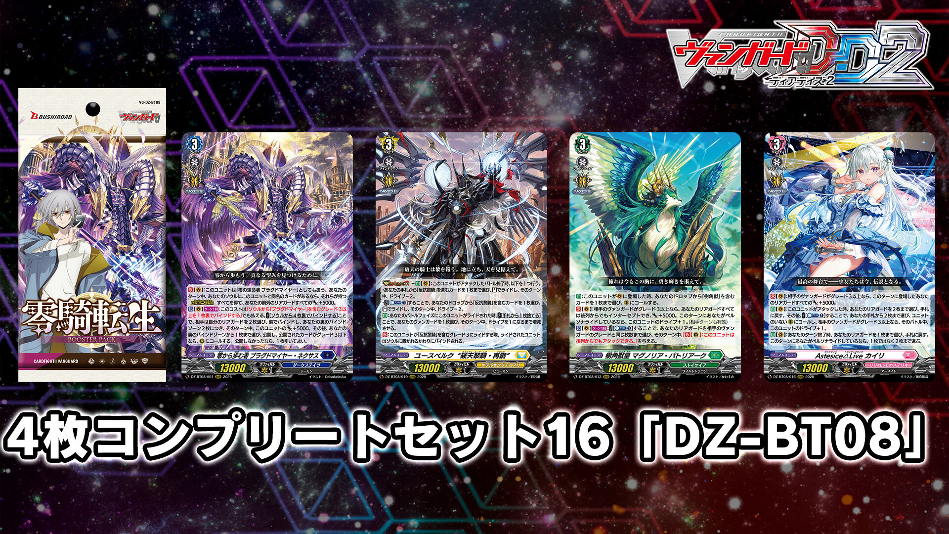 カードファイト!! ヴァンガード DD2：4枚コンプリートセット16「DZ