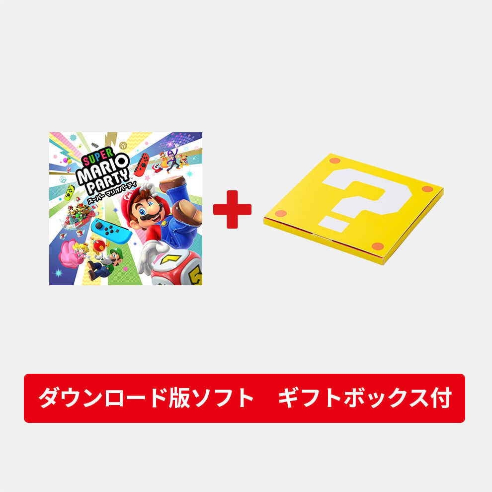 スーパー マリオパーティ 4人で遊べる Joy-Conセット パッケージ版 | My Nintendo Store（マイニンテンドーストア）
