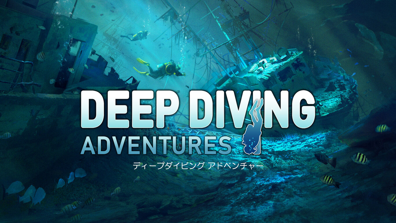ディープダイビング アドベンチャー ダウンロード版 My Nintendo Store マイニンテンドーストア