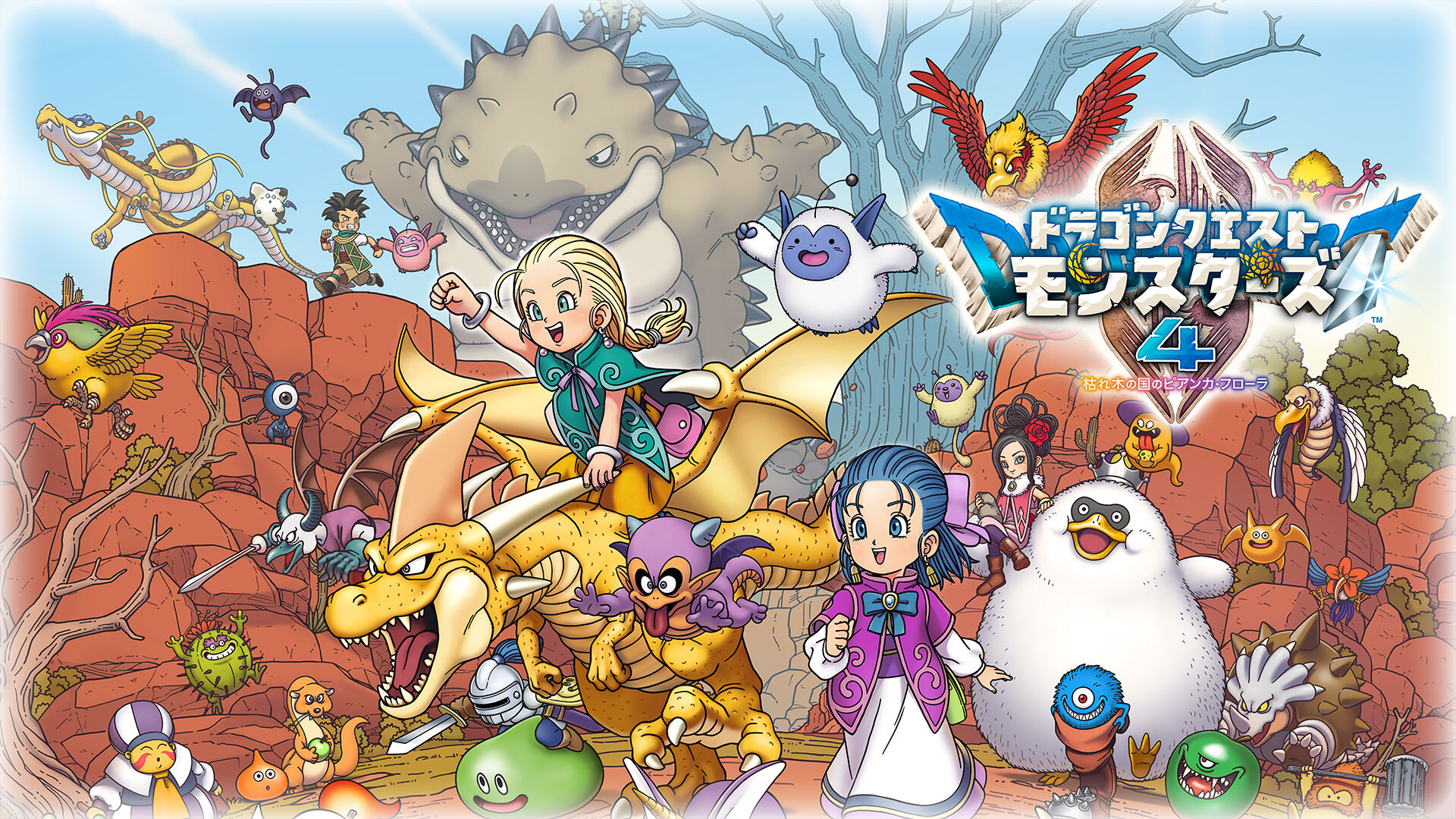 ドラゴンクエストモンスターズ4 ポスター ドラゴンクエストモンスターズ4 枯れ木の国のビアンカ・フローラ