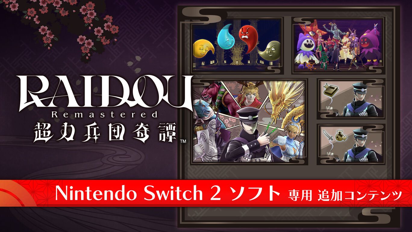 RAIDOU Remastered: 超力兵団奇譚 超DLCバンドル