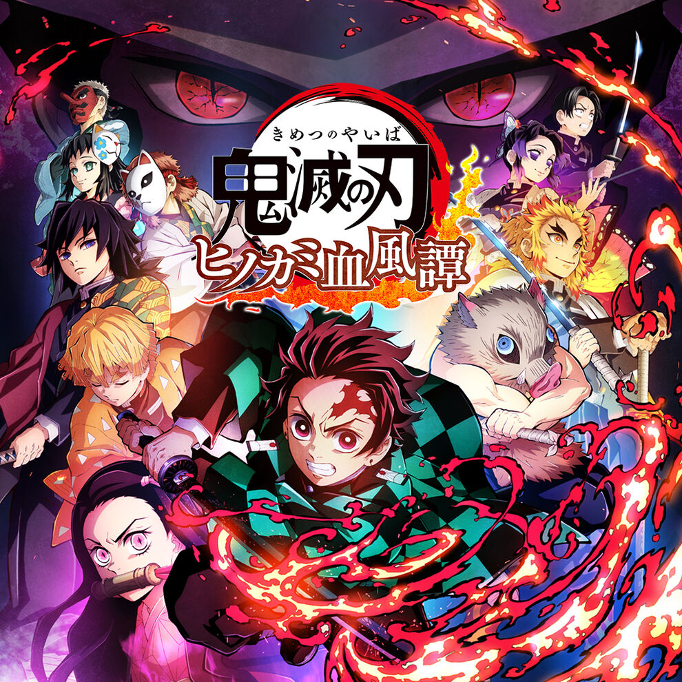 鬼滅の刃 ヒノカミ血風譚 ダウンロード版 My Nintendo Store マイニンテンドーストア