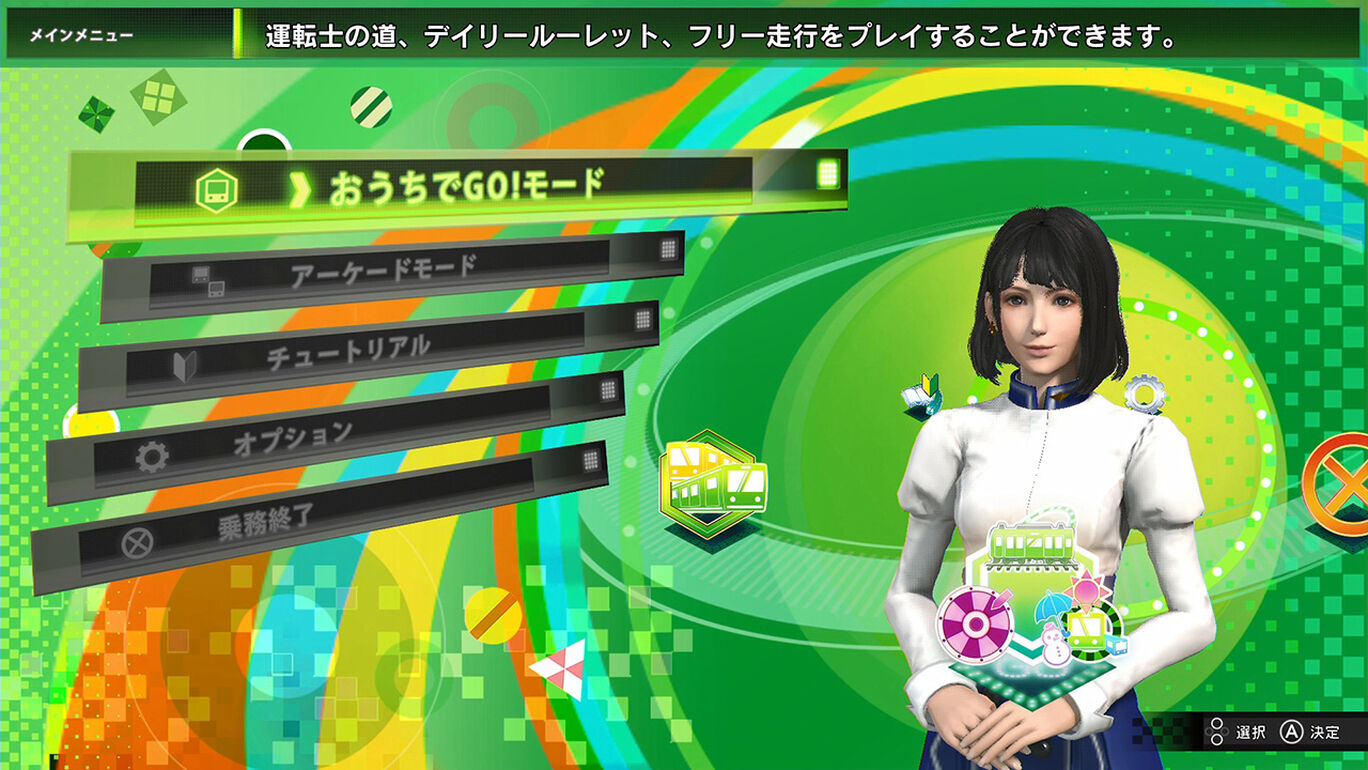 電車でｇｏ はしろう山手線 ダウンロード版 My Nintendo Store マイニンテンドーストア