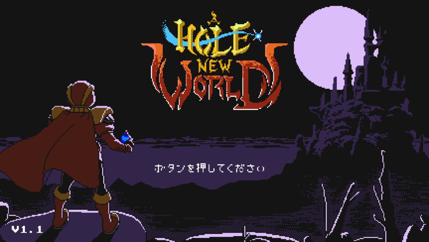 A Hole New World（ア・ホール・ニュー・ワールド）