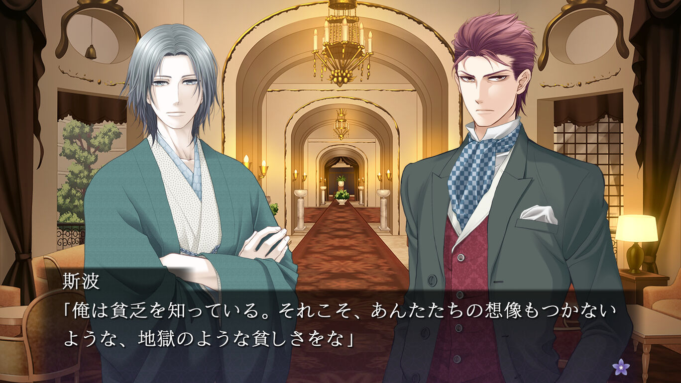 蝶の毒 華の鎖 大正艶恋異聞 ダウンロード版 My Nintendo Store マイニンテンドーストア