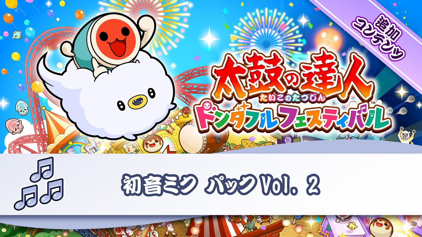 初音ミク パックVol. 2