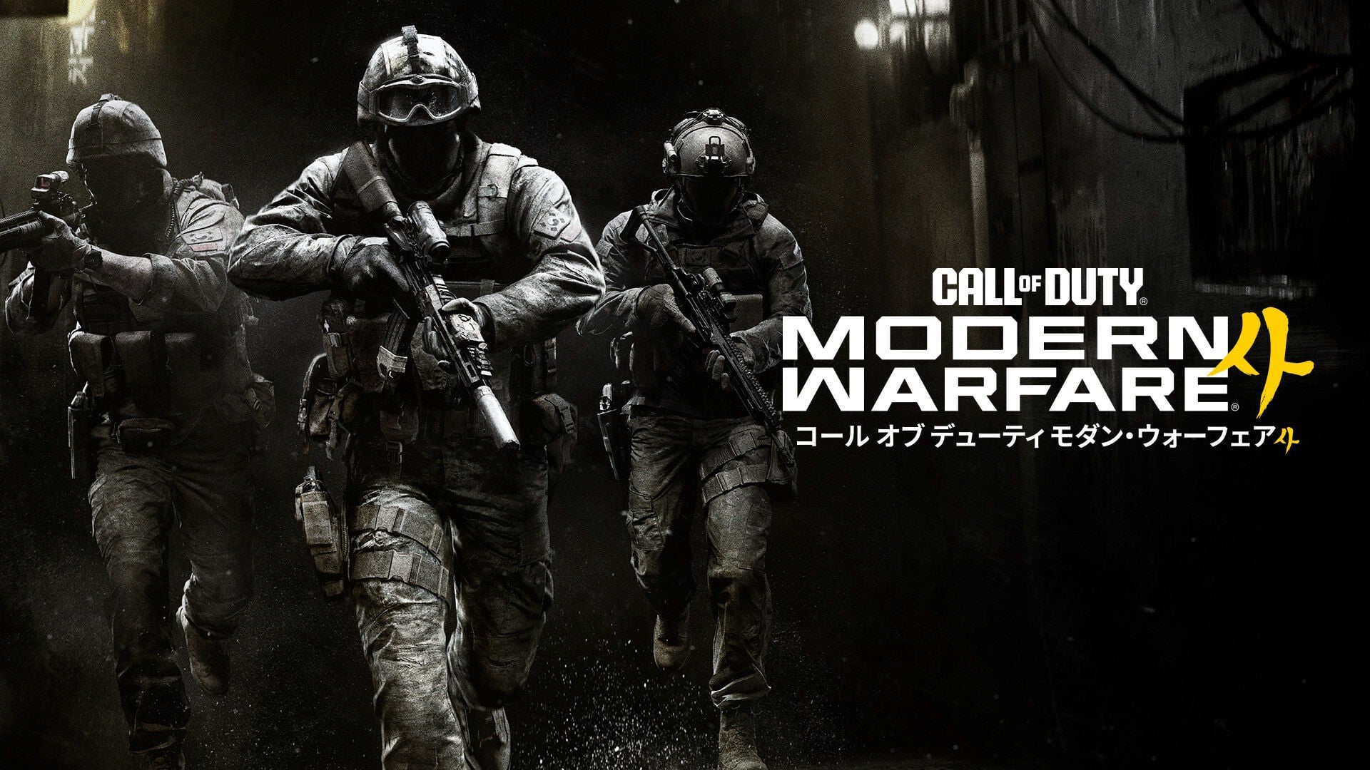 Call of Duty®: Modern Warfare® 4 - スタンダード版