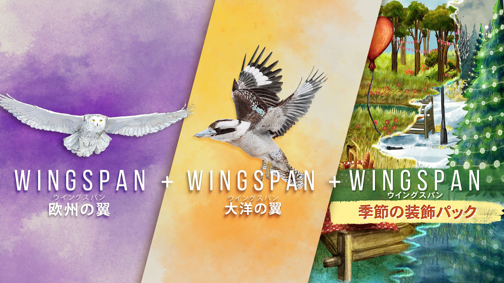 WINGSPAN (ウイングスパン) ダウンロード版 | My Nintendo Store（マイ