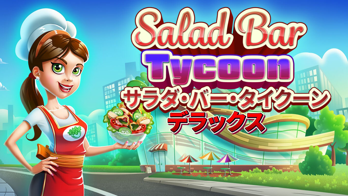 Salad Bar Tycoon サラダ・バー・タイクーン : デラックス