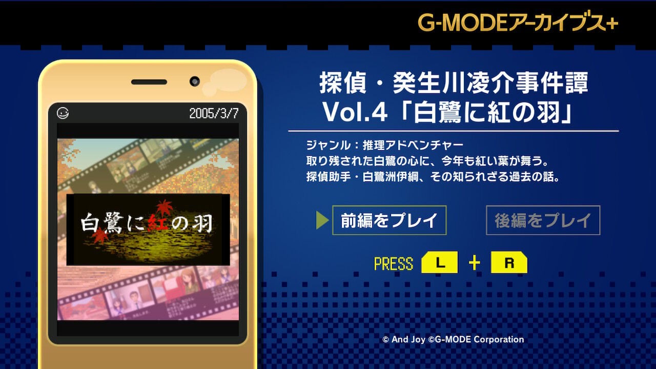 G-MODEアーカイブス+ 探偵・癸生川凌介事件譚 Vol.4「白鷺に紅の羽 