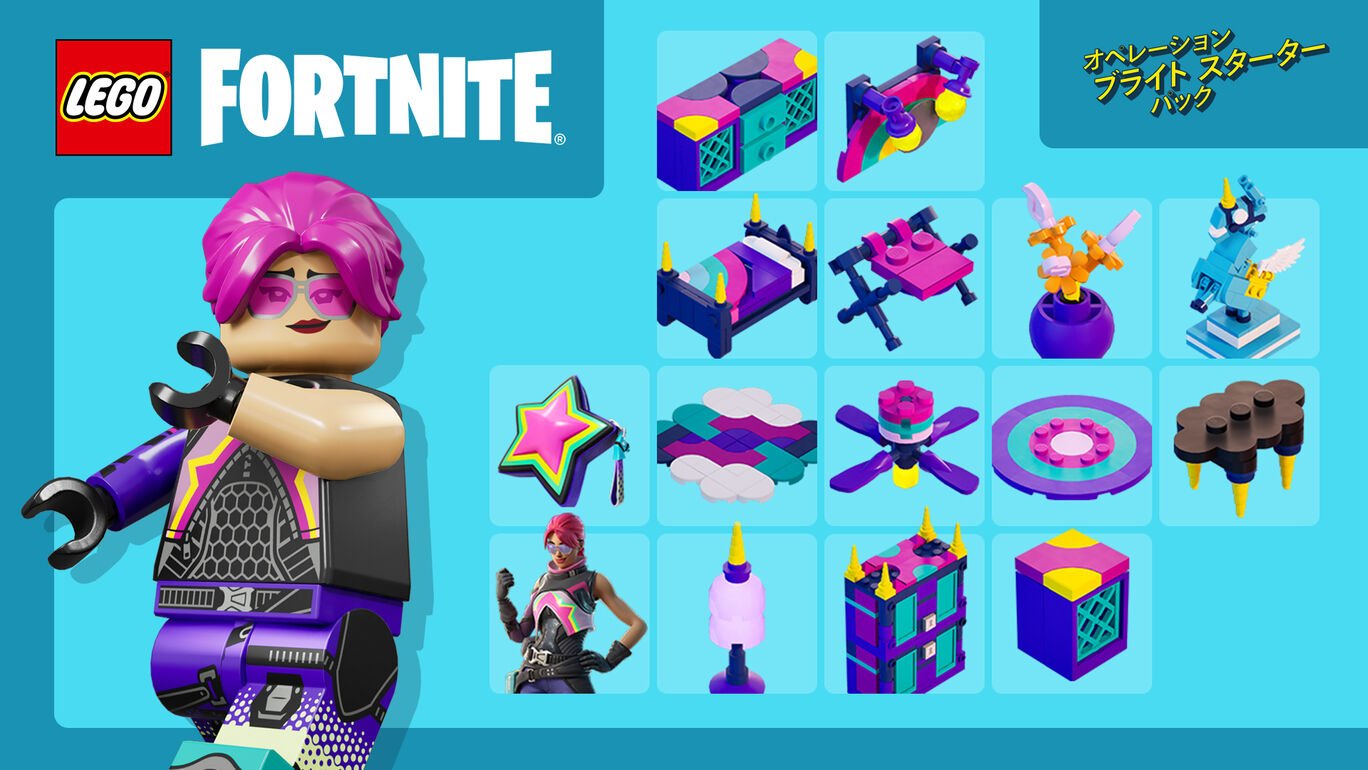 フォートナイト - オペレーション・ブライト スターターパック