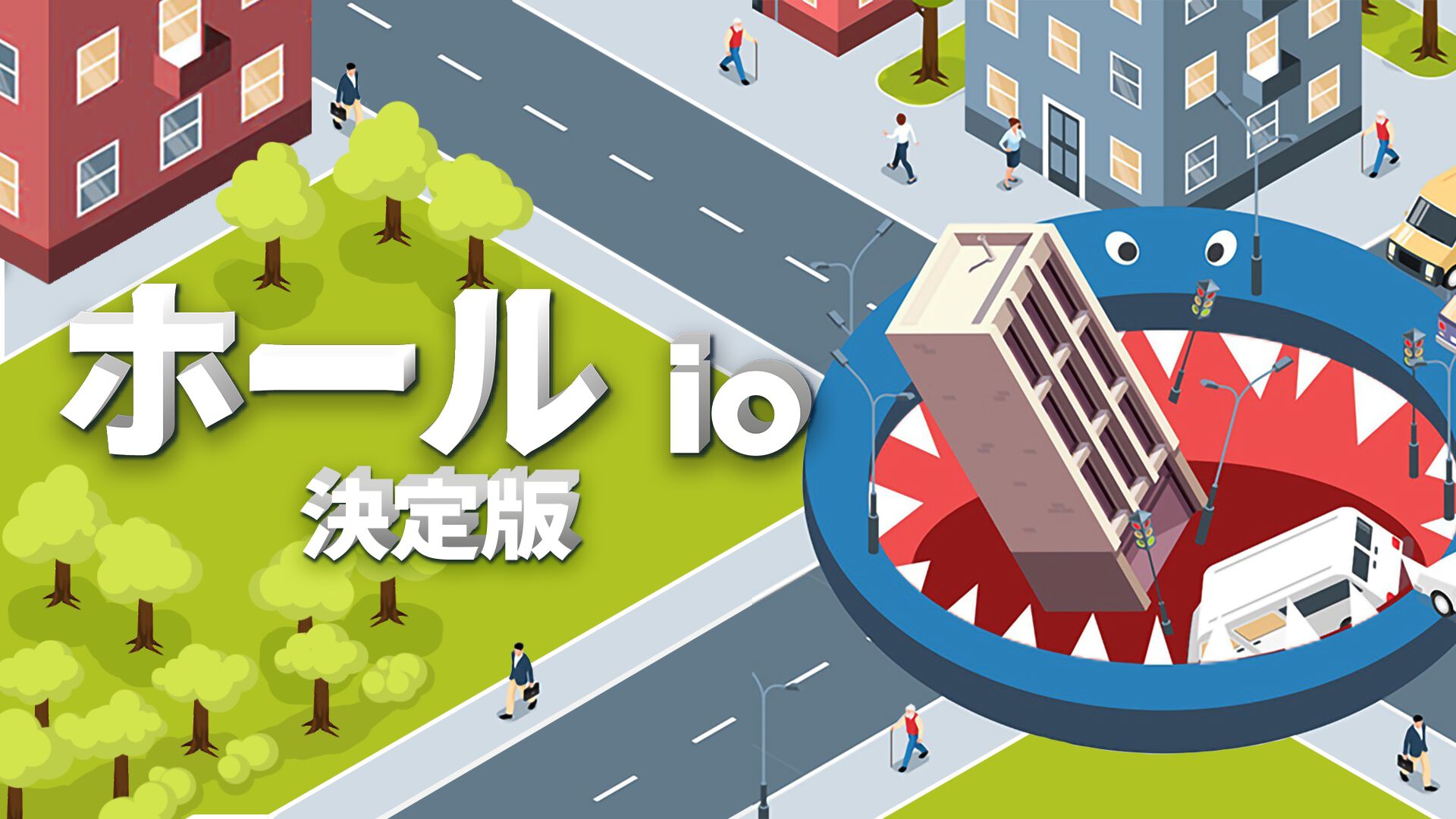 ホール io:決定版