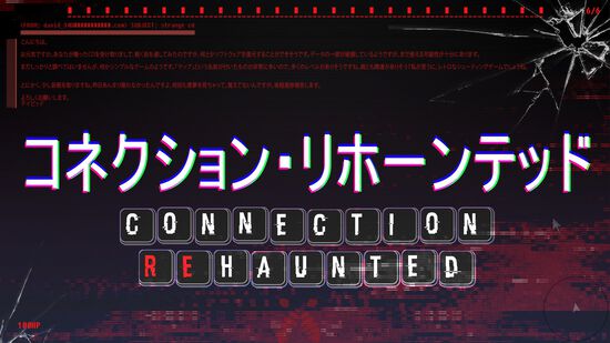コネクション・リホーンテッド (Connection reHaunted)