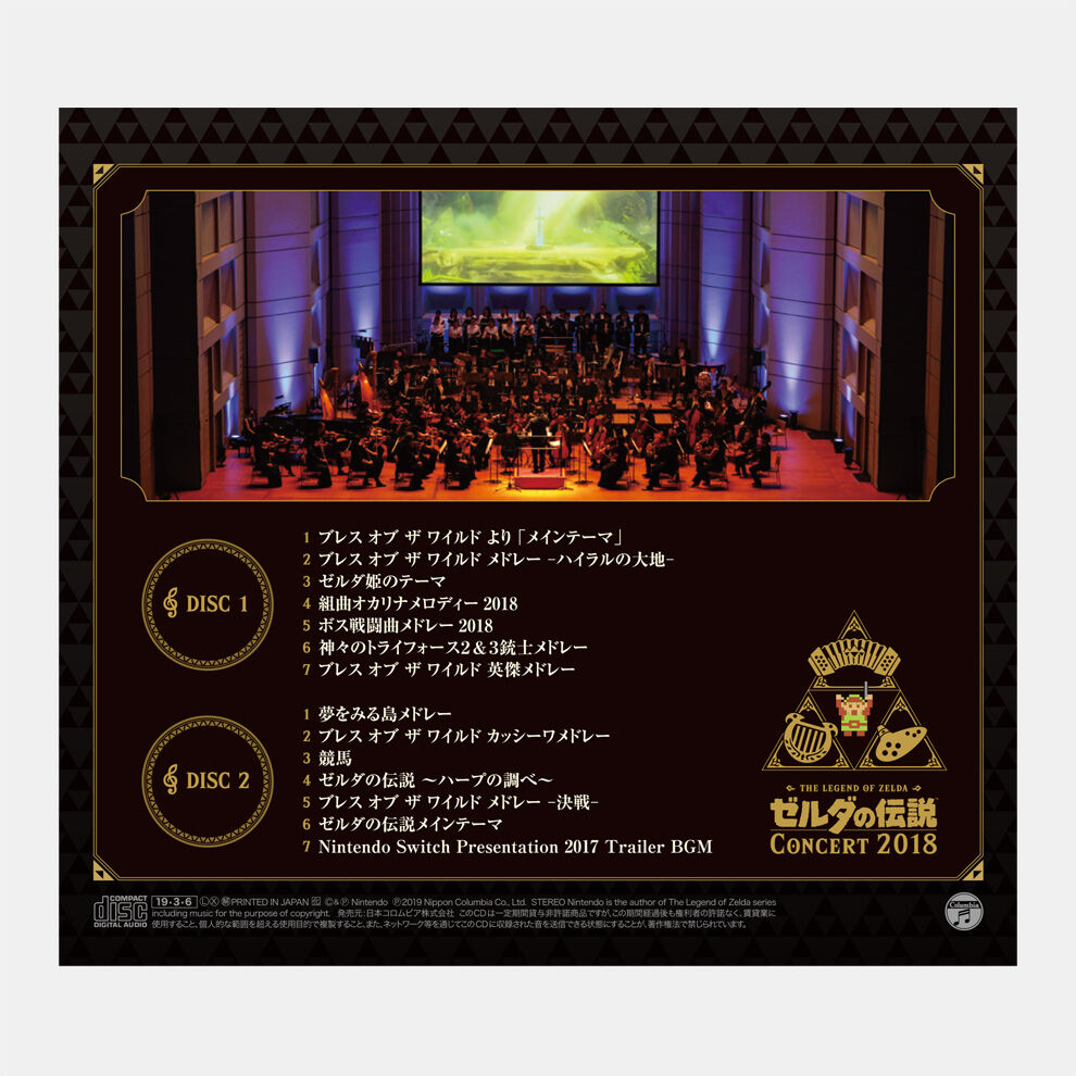 ゼルダの伝説 コンサート２０１８【通常盤】 | My Nintendo Store