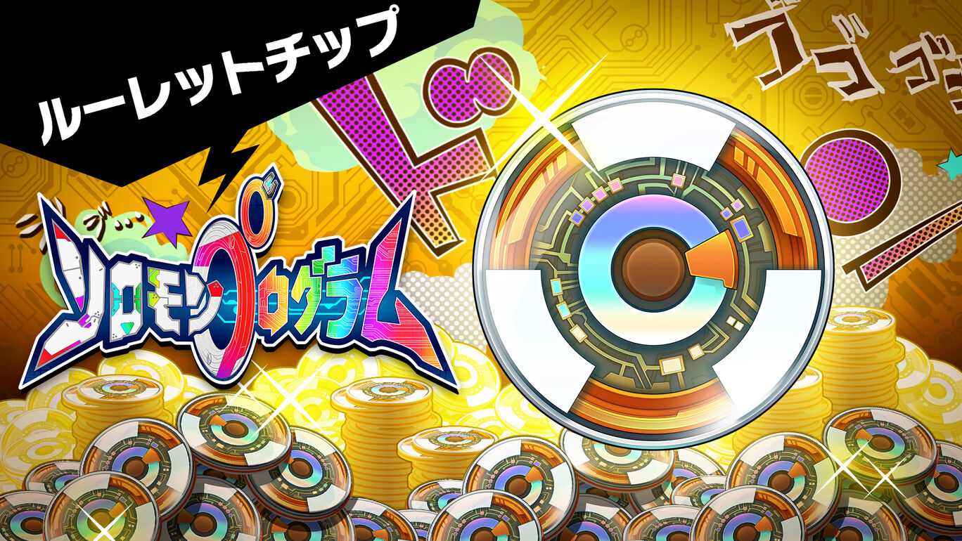 ルーレットチップ2,000枚(不具合のお詫び)