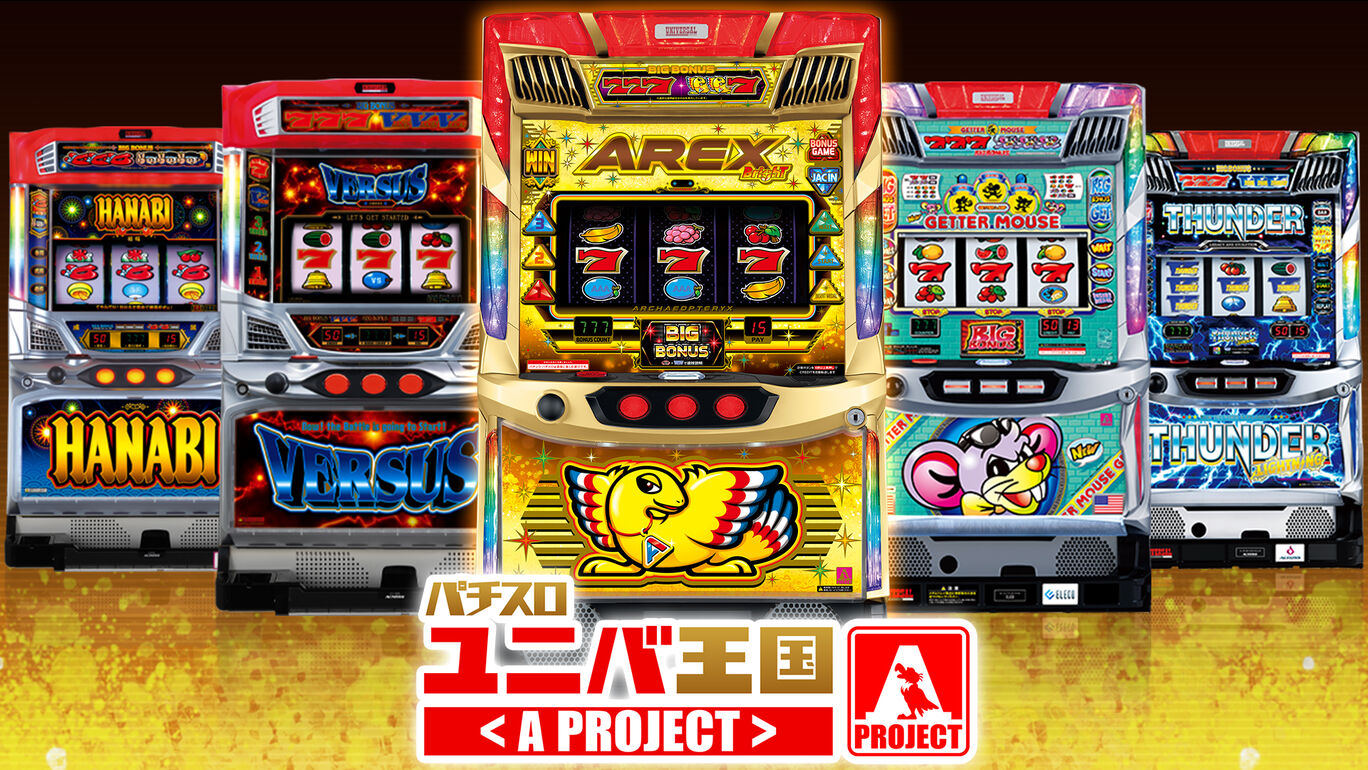 アレックス ブライト開放券