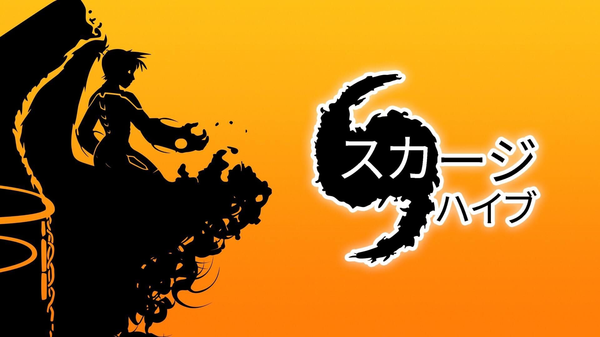 Scurge: Hive (スカージ:ハイブ)