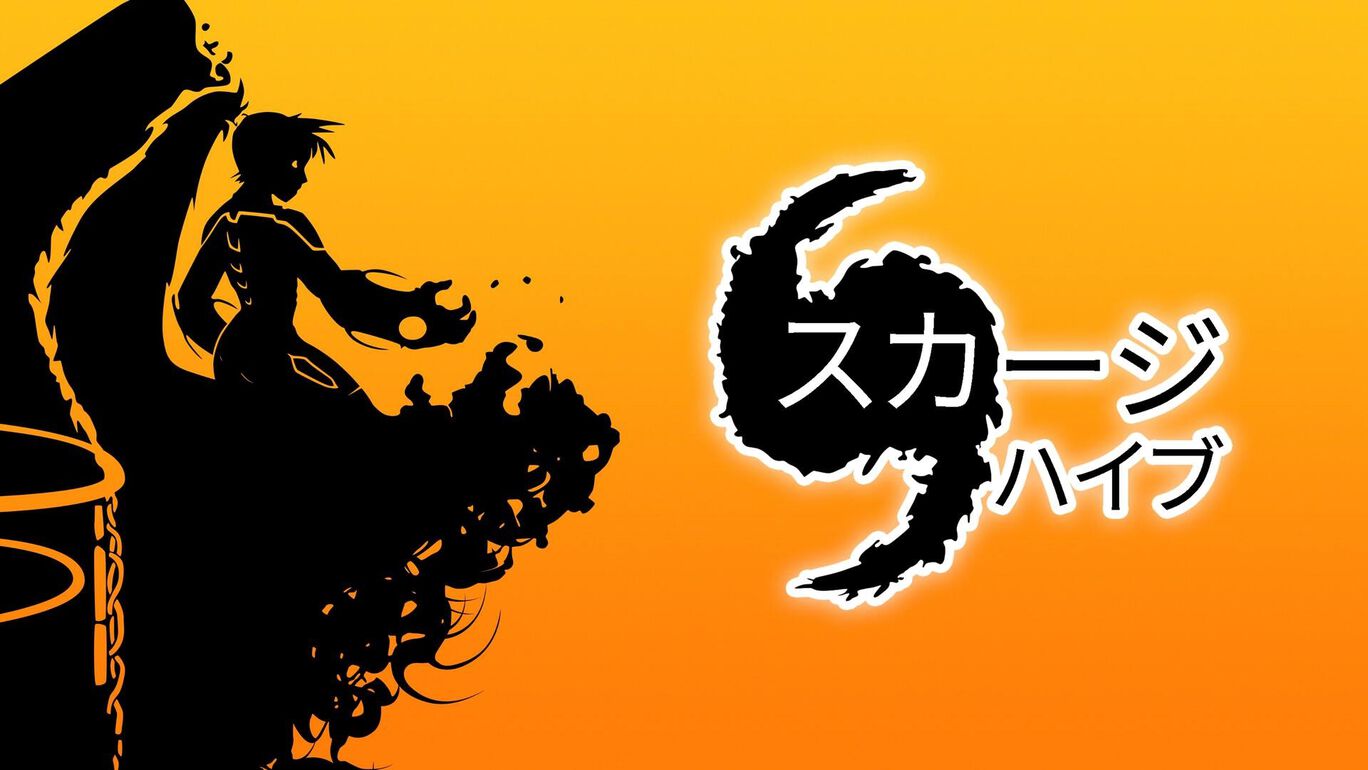 Scurge: Hive (スカージ:ハイブ)