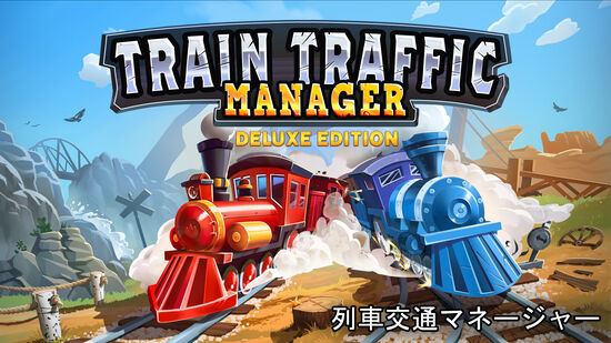 Train Traffic Manager: 列車交通マネージャー Deluxe Edition