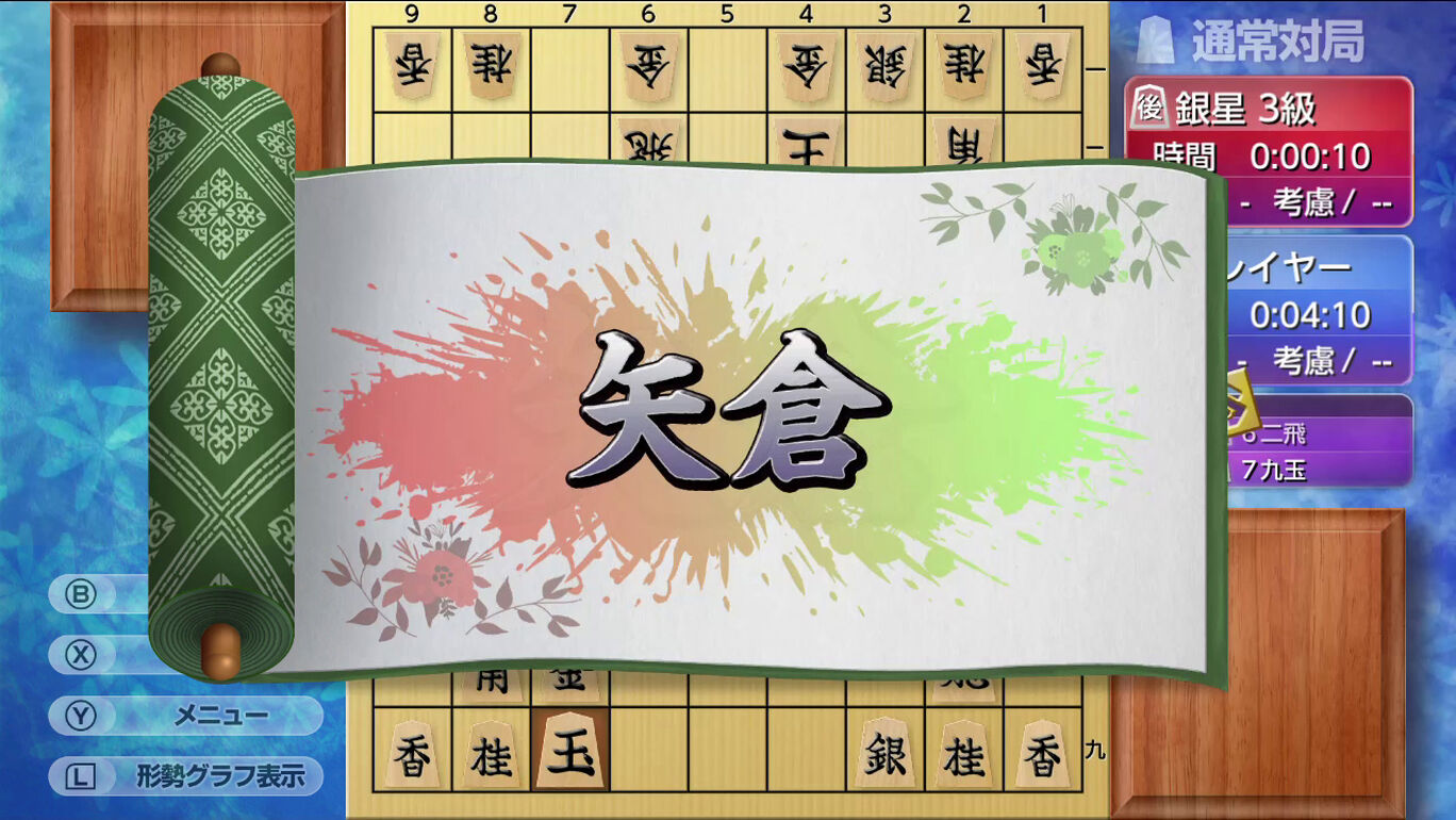 遊んで将棋が強くなる 銀星将棋dx2 ダウンロード版 My Nintendo Store マイニンテンドーストア