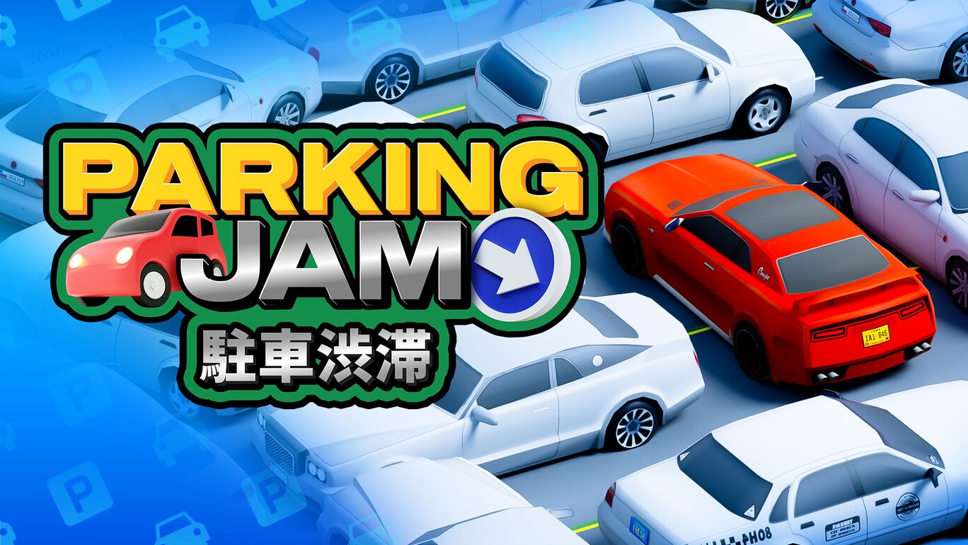 Parking Jam - 駐車渋滞