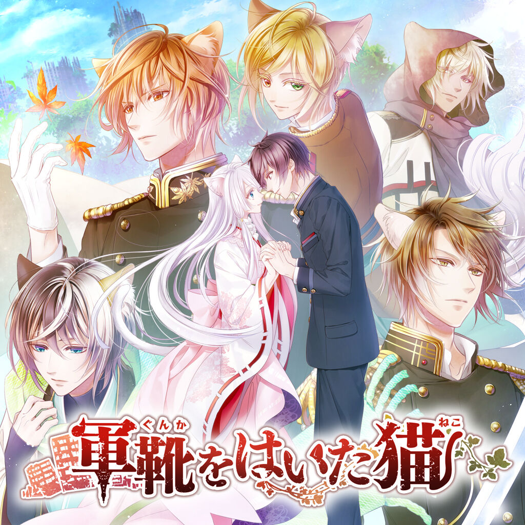 軍靴をはいた猫 ステラ アニメイト 小冊子 セット