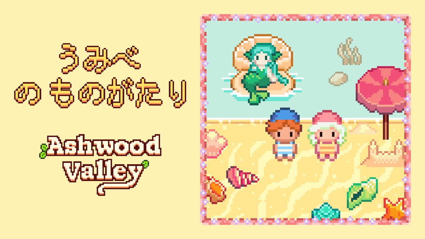 うみべ　の　ものがたり