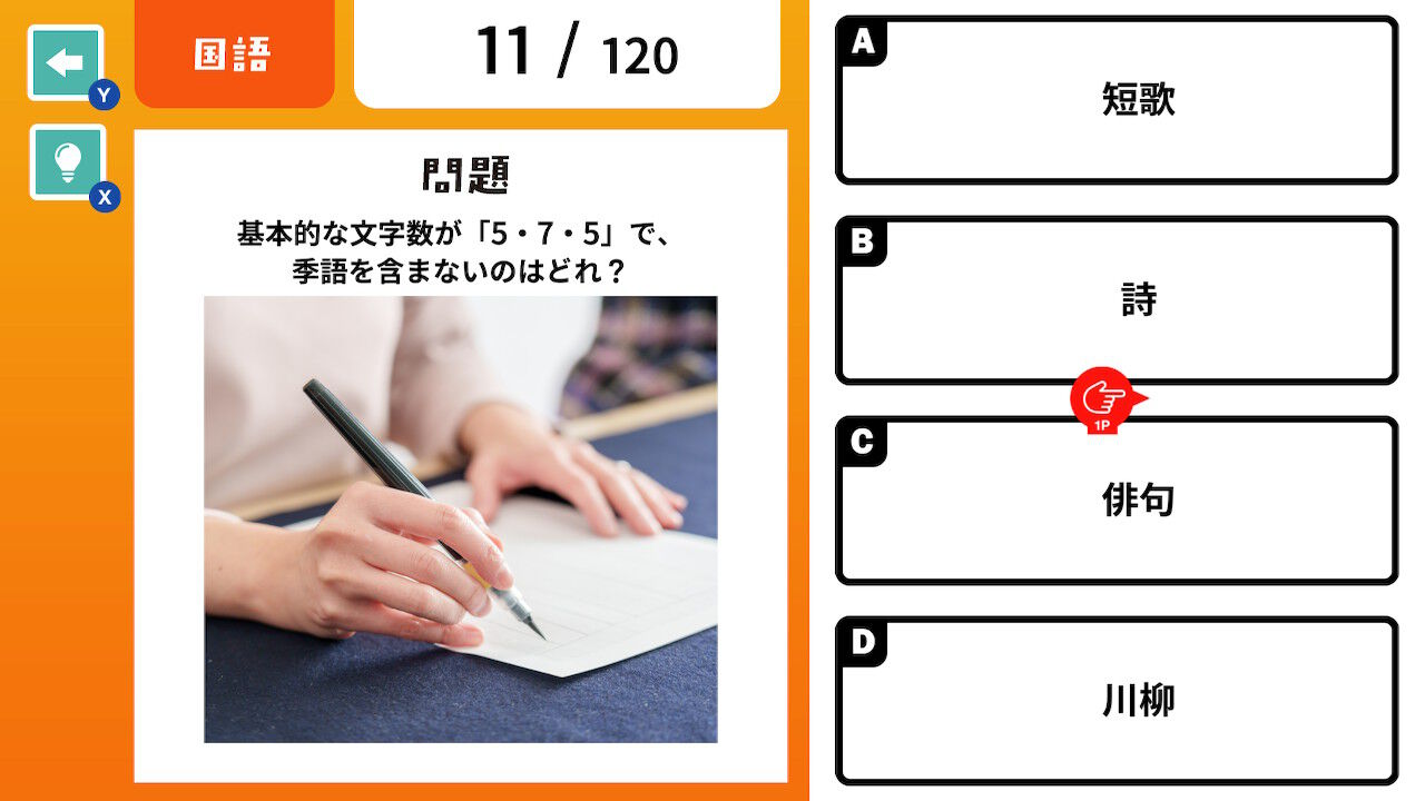遊んで学べる 小学校教科書クイズーひとりでみんなで格付け常識学習勉強教養テストー screenshot