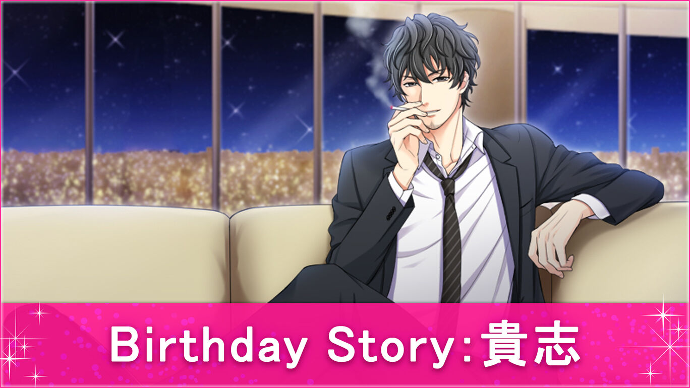 Birthday Story：貴志