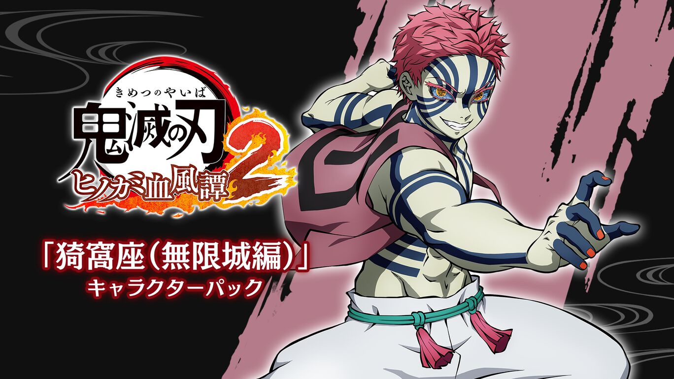 「猗窩座（無限城編）」キャラクターパック 