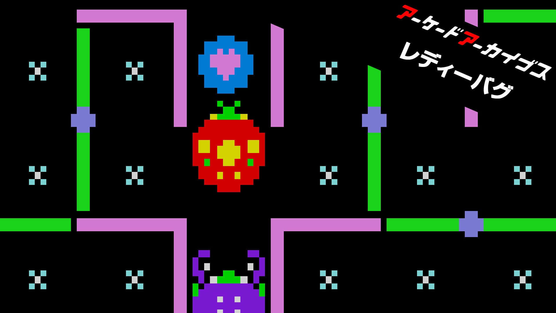 アーケードアーカイブス レディーバグ