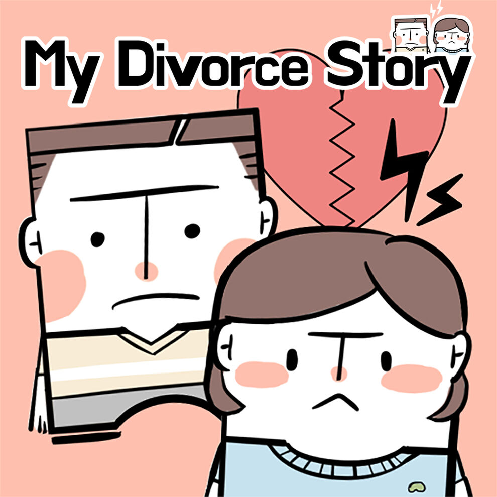 私の離婚ストーリー