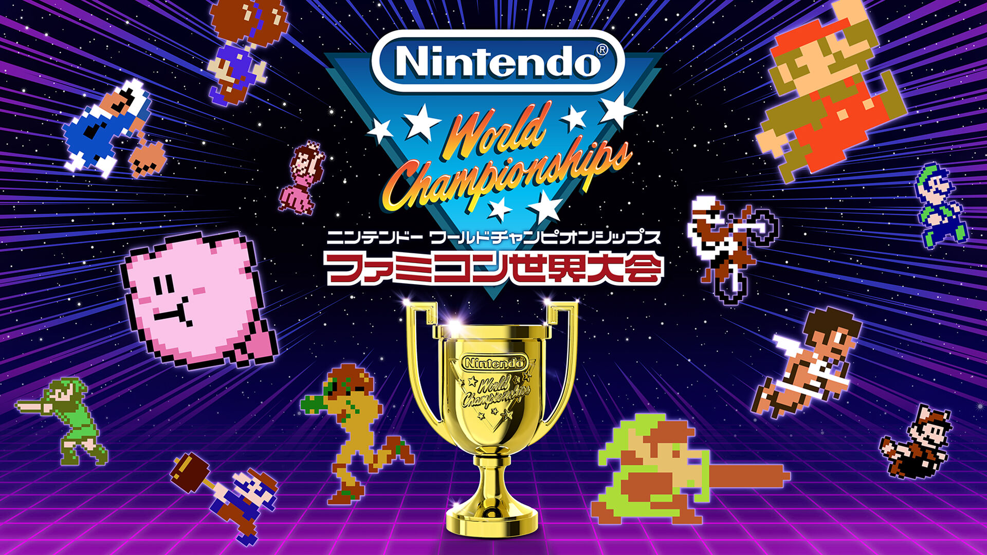 ファミコン Nintendo World Championships ファミコン世界大会 | My