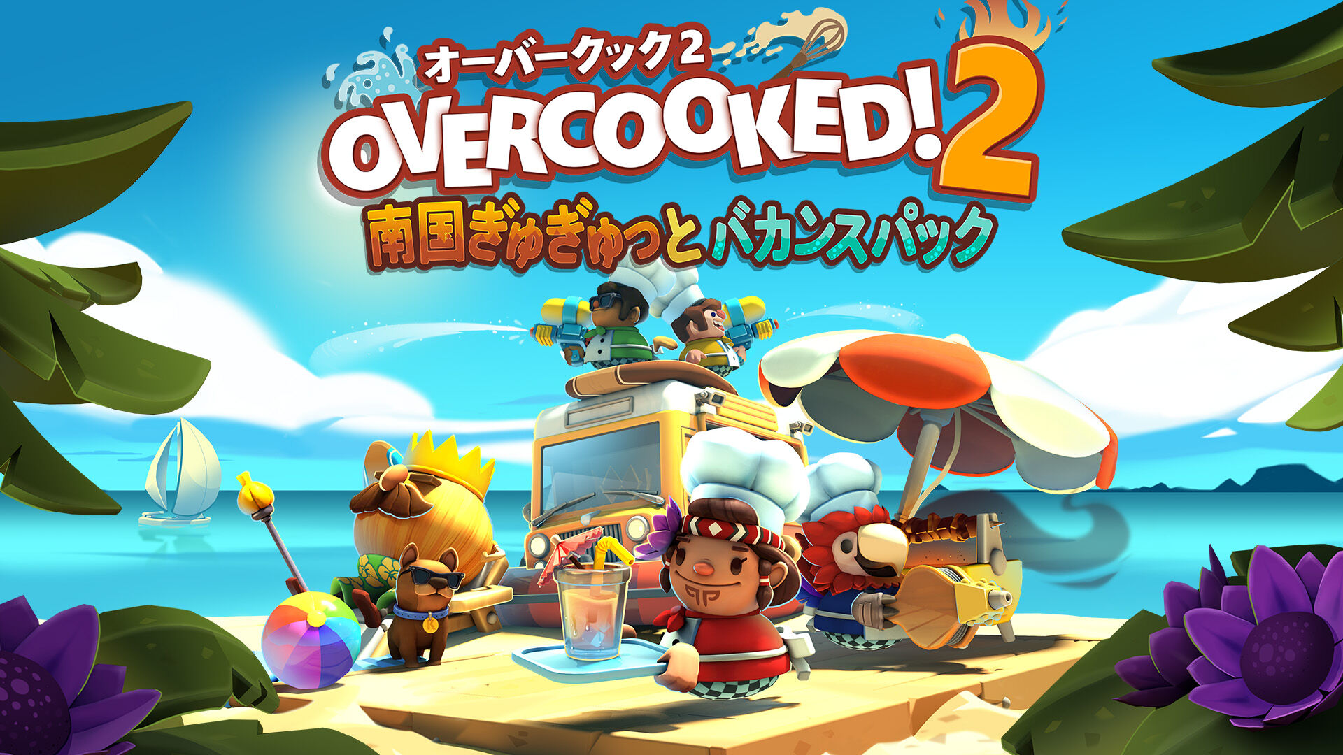 Overcooked 2 - オーバークック2