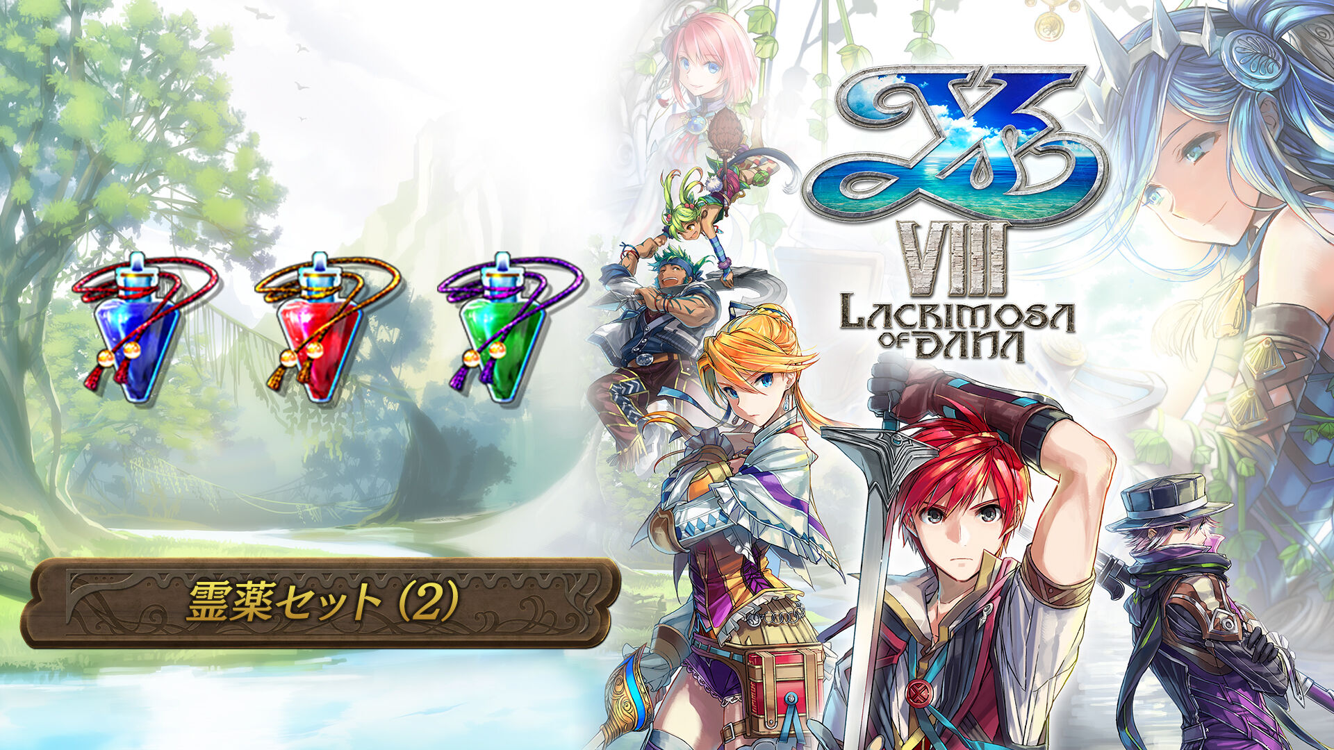 霊薬セット（2） | My Nintendo Store（マイニンテンドーストア）