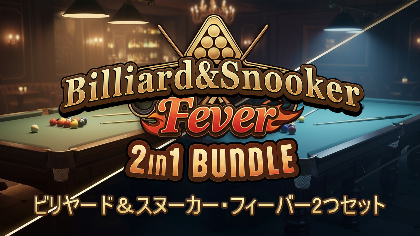 Billiard & Snooker Fever: 2 in 1 Bundle ビリヤード&スヌーカー・フィーバー2つセット