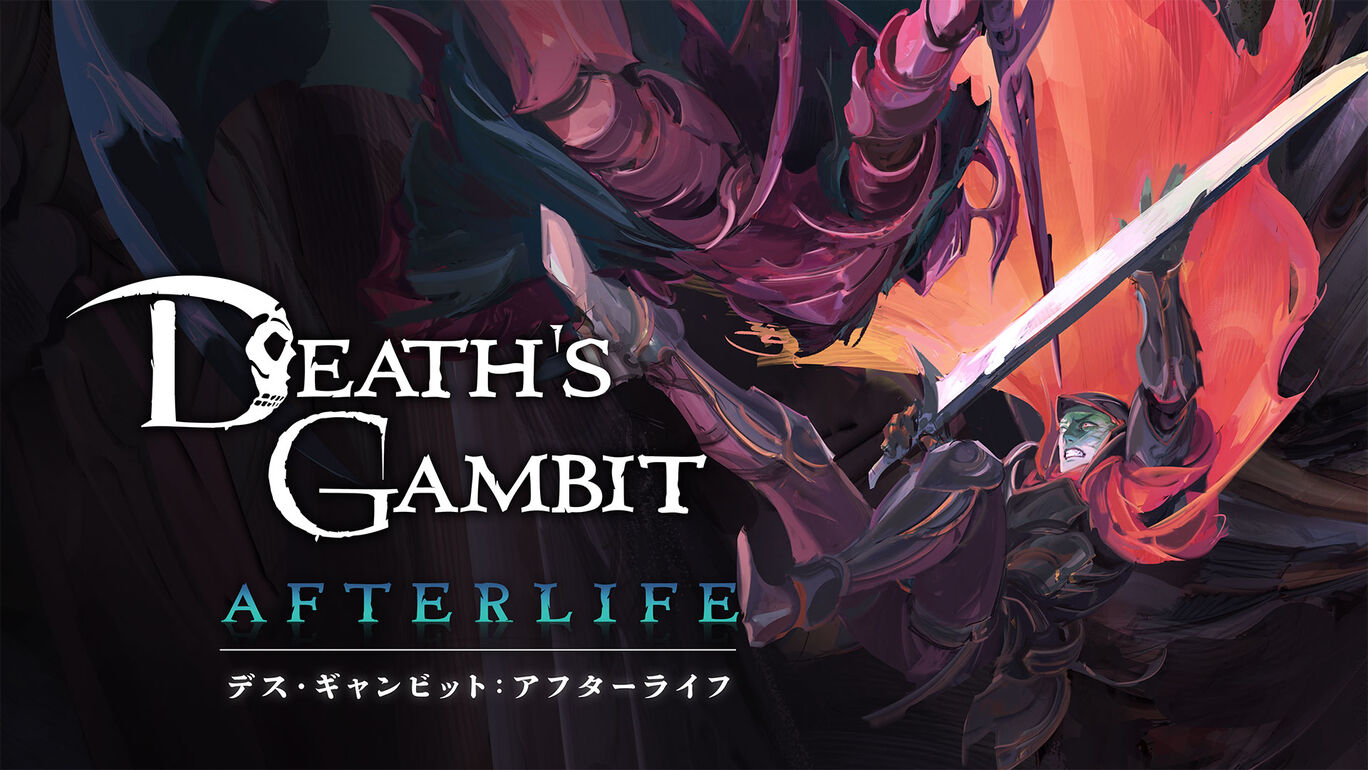 Death's Gambit: Afterlife (デス・ギャンビット：アフターライフ) ダウンロード版 | My Nintendo