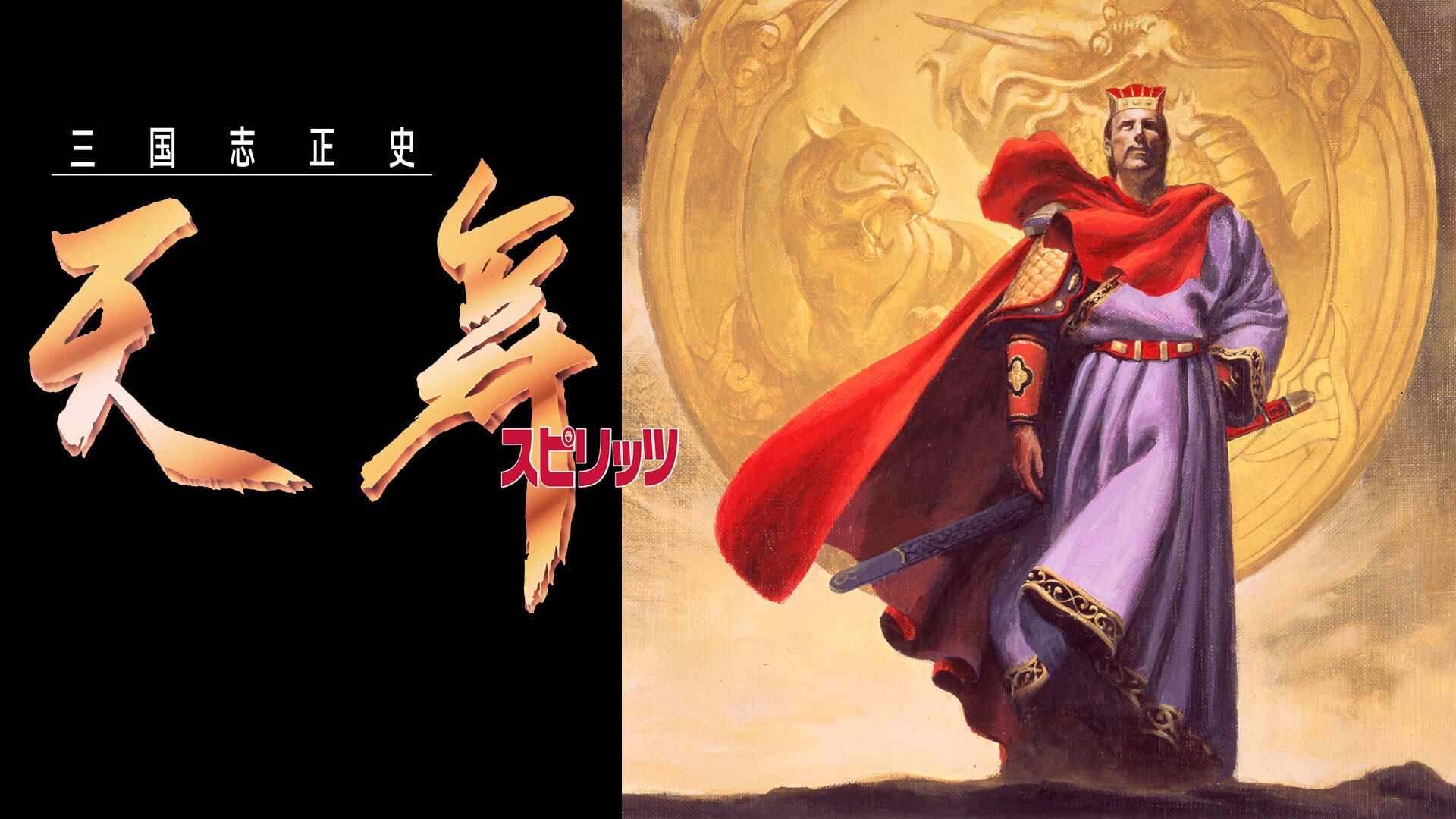 三国志正史　天舞スピリッツ