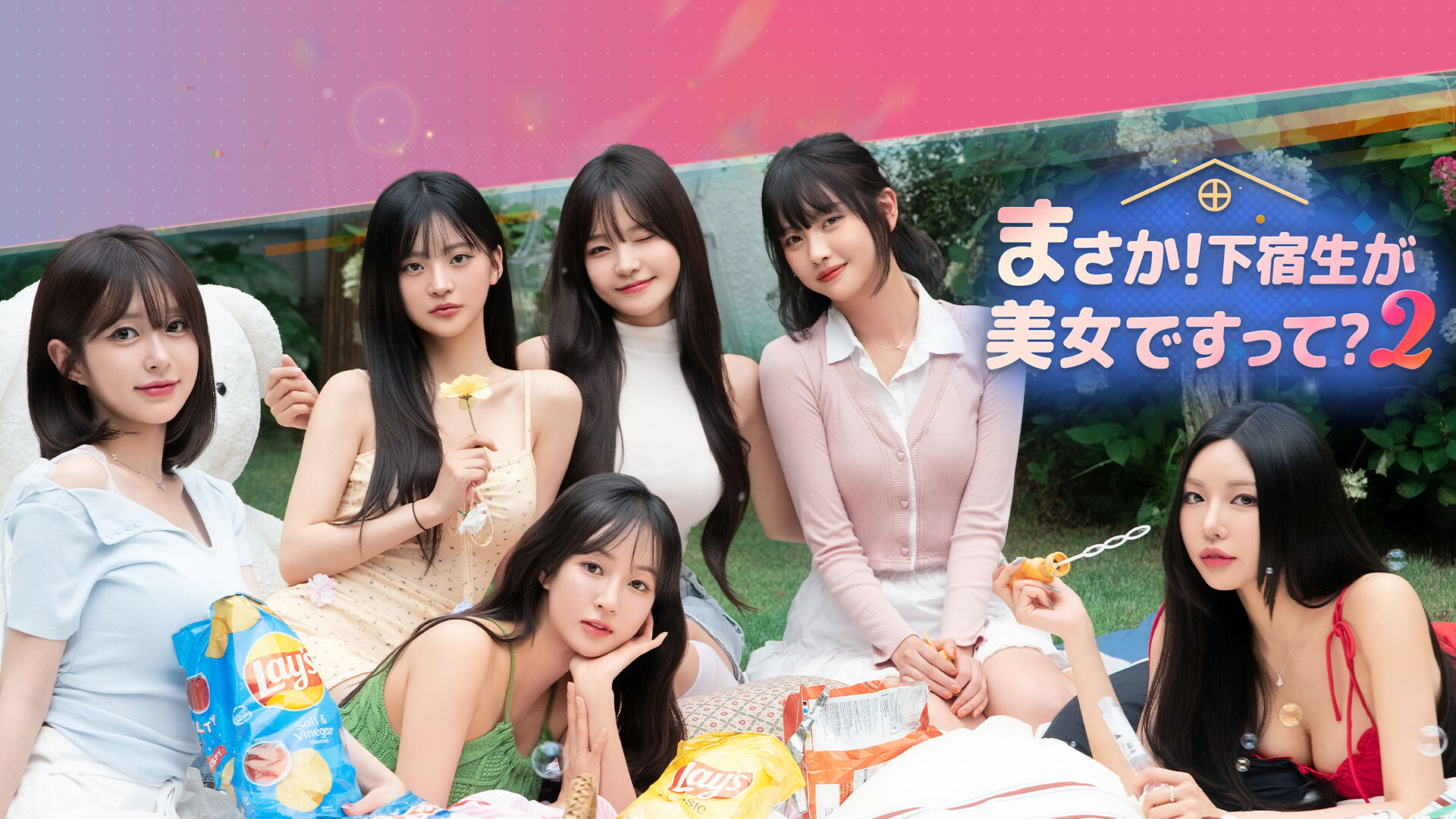 まさか!下宿生が 美女ですって?2