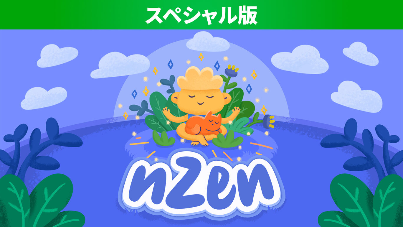 nZen スペシャル版